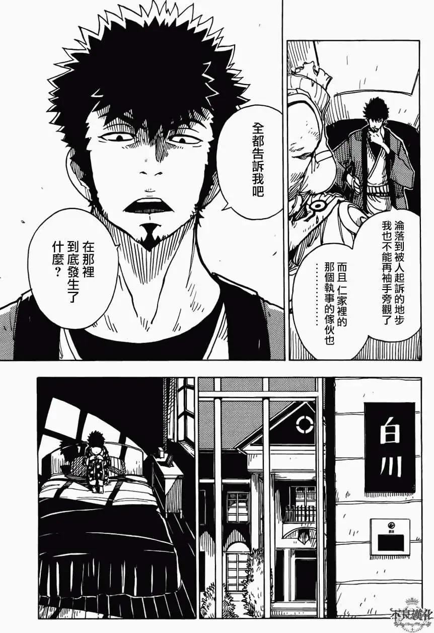 Dimension W维度战记 - 第12回 - 第20张图