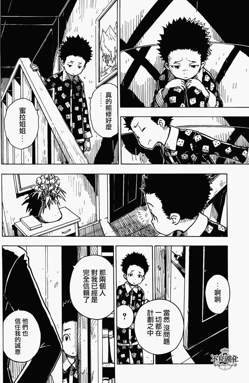 Dimension W维度战记 - 第12回 - 第21张图