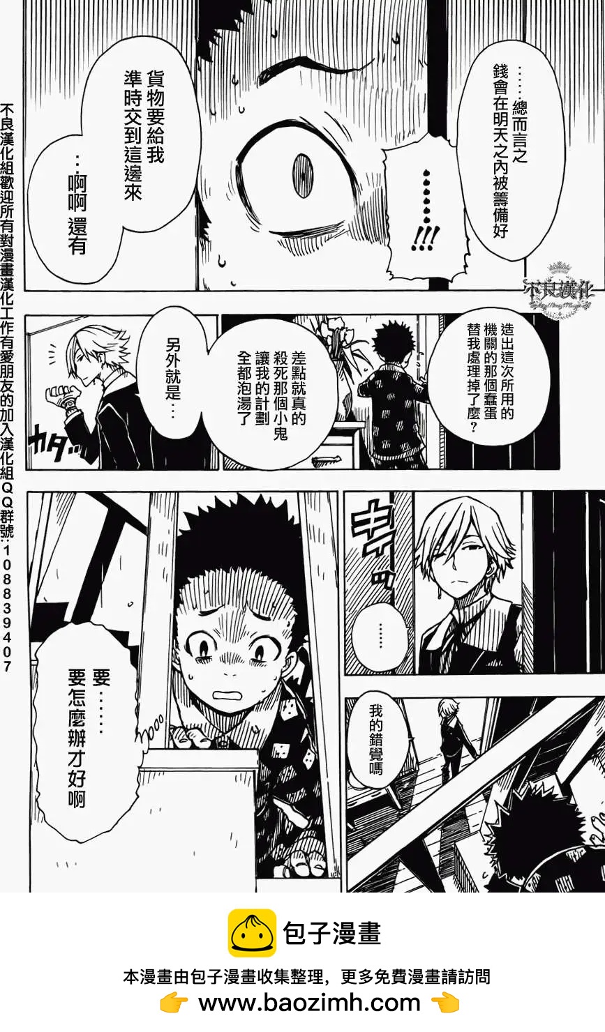 Dimension W维度战记 - 第12回 - 第23张图