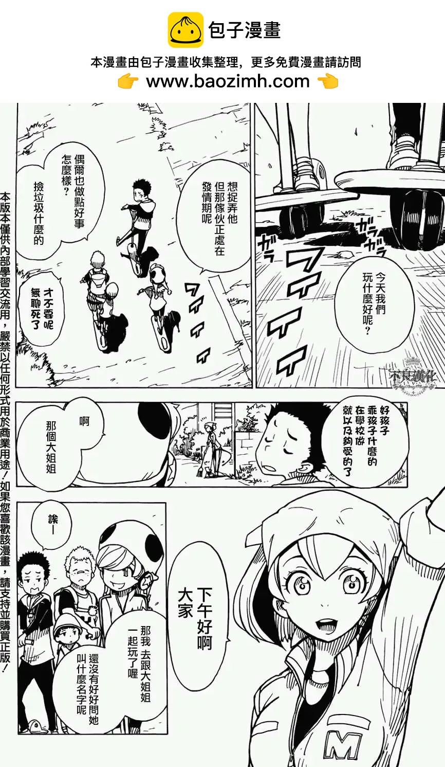 Dimension W维度战记 - 第12回 - 第2张图