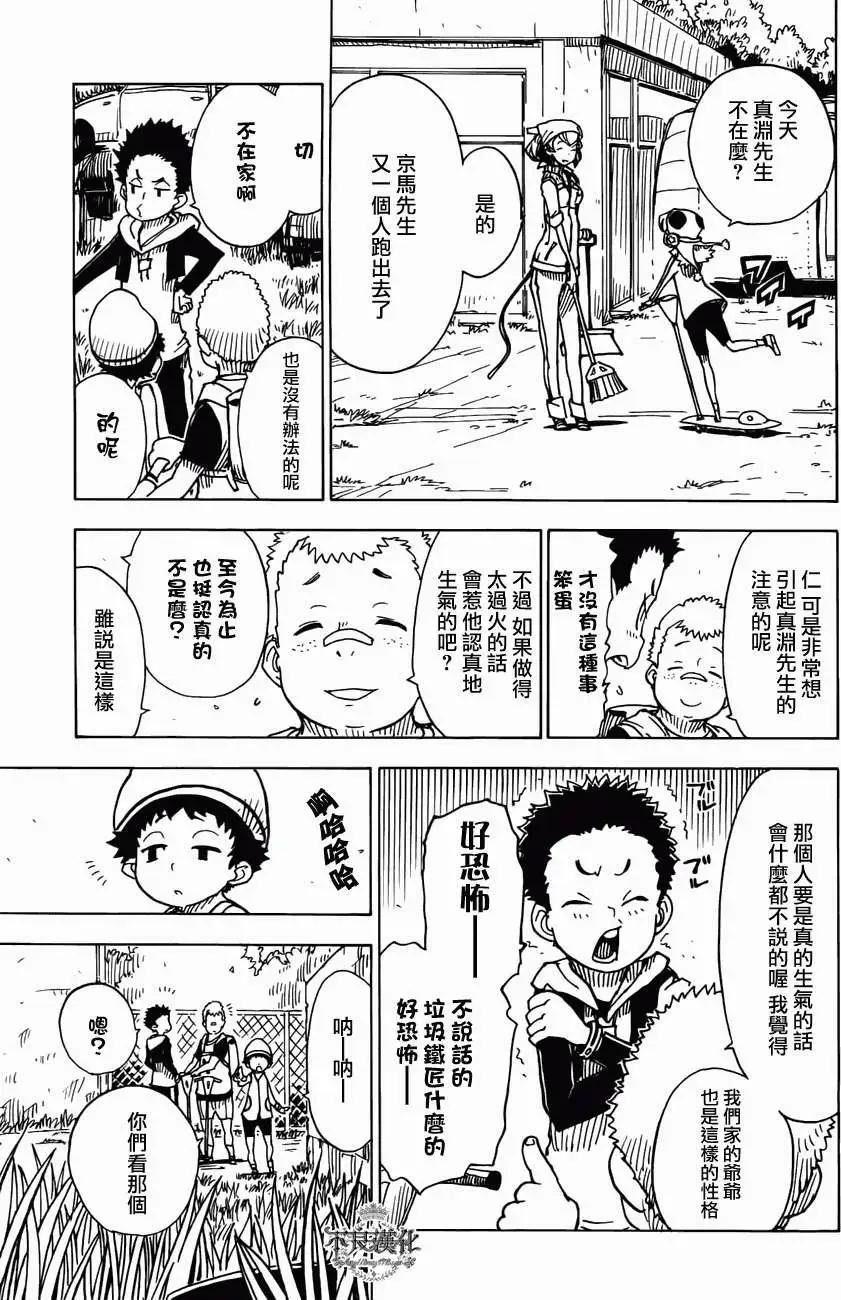 Dimension W维度战记 - 第12回 - 第3张图