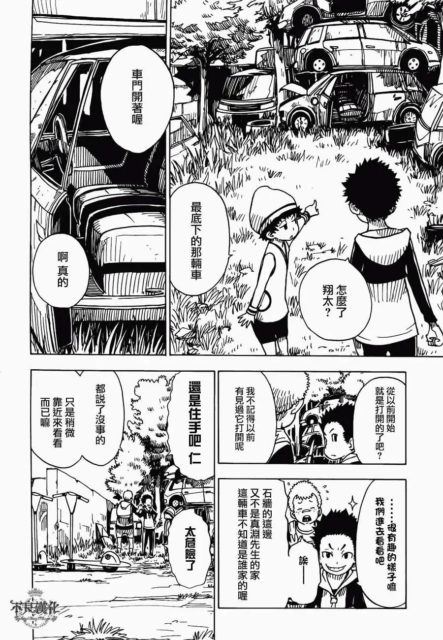 Dimension W维度战记 - 第12回 - 第4张图