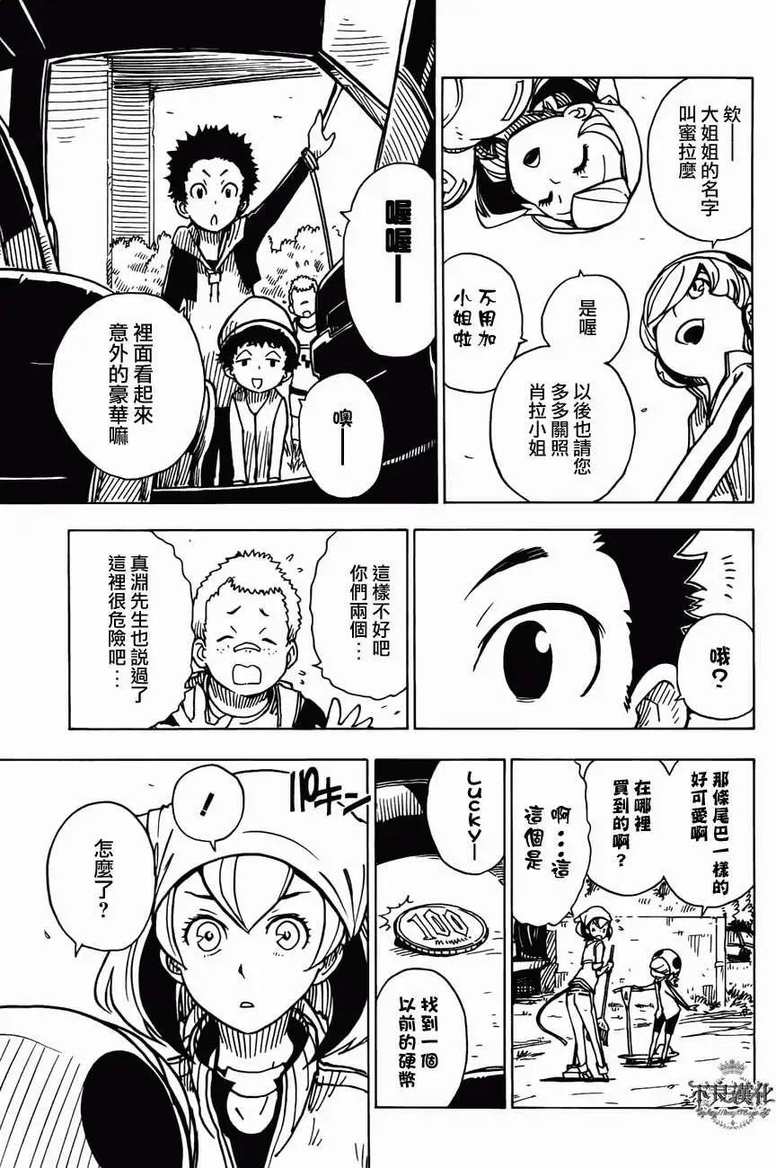 Dimension W维度战记 - 第12回 - 第5张图