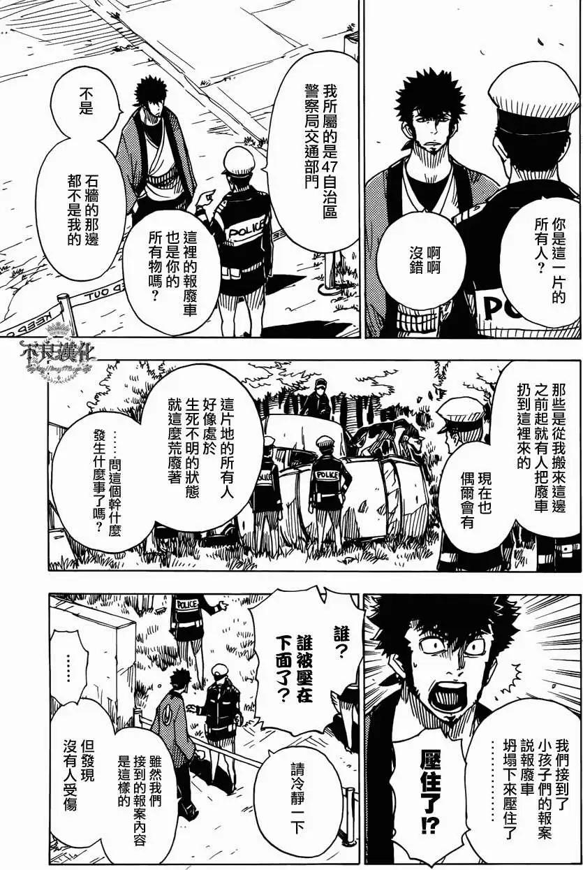 Dimension W维度战记 - 第12回 - 第9张图