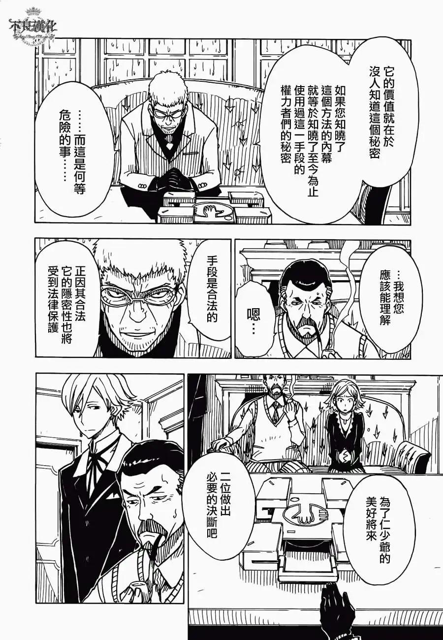 Dimension W维度战记 - 第13回 - 第10张图