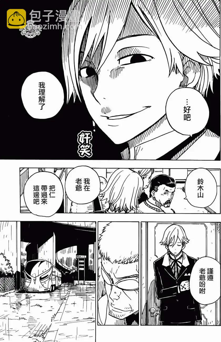 Dimension W维度战记 - 第13回 - 第11张图