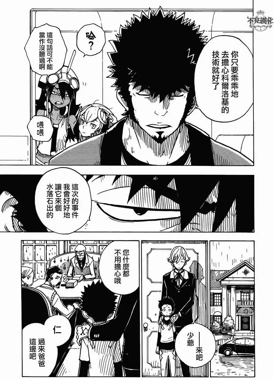 Dimension W维度战记 - 第13回 - 第15张图