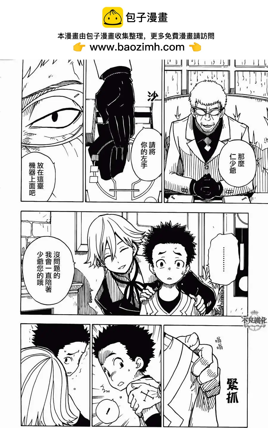 Dimension W维度战记 - 第13回 - 第16张图