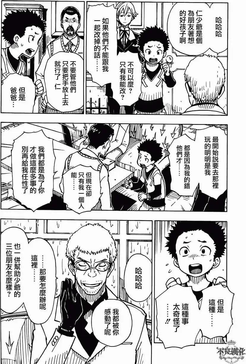 Dimension W维度战记 - 第13回 - 第18张图