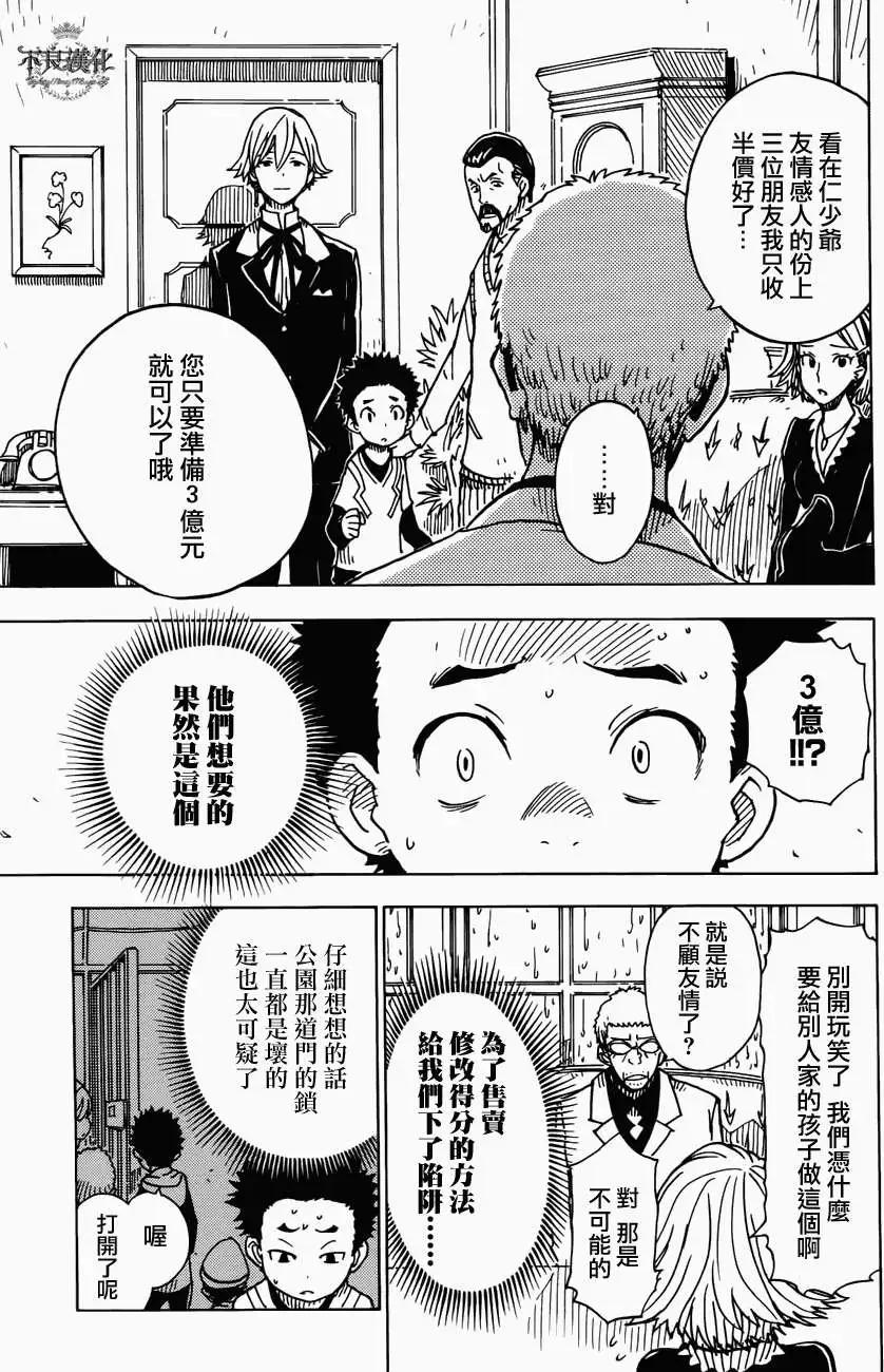 Dimension W维度战记 - 第13回 - 第19张图