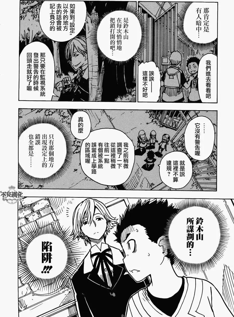 Dimension W维度战记 - 第13回 - 第20张图