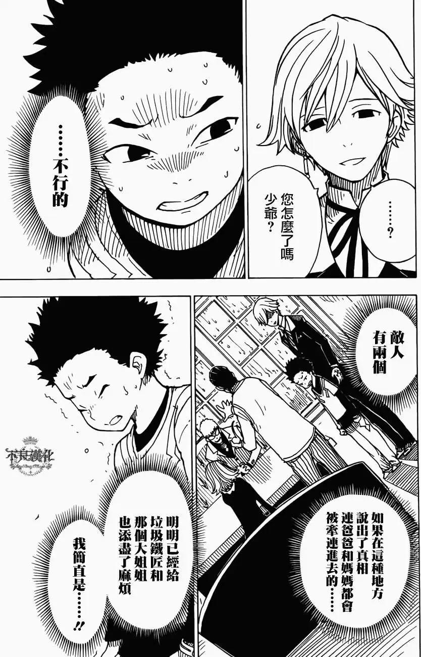 Dimension W维度战记 - 第13回 - 第21张图