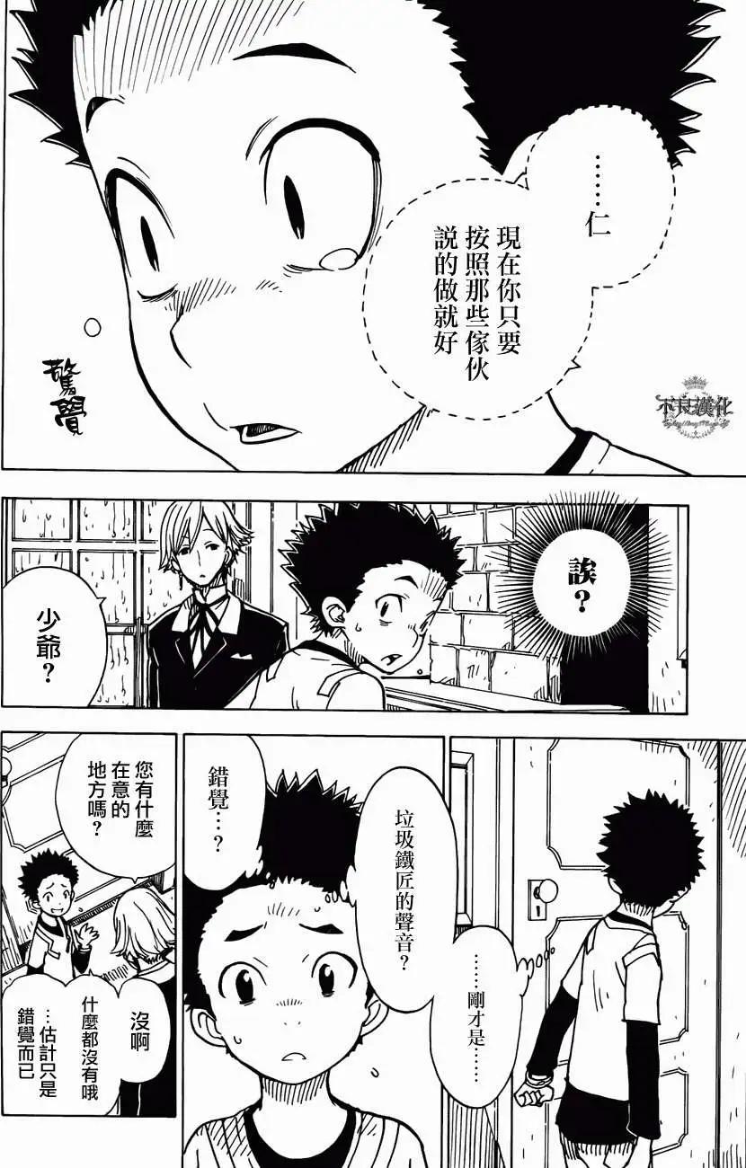 Dimension W维度战记 - 第13回 - 第22张图