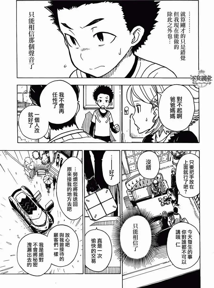 Dimension W维度战记 - 第13回 - 第23张图