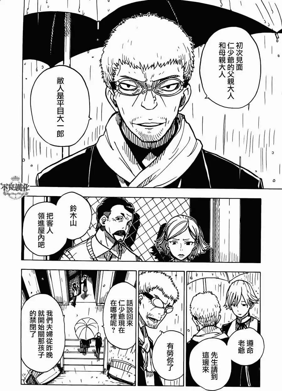 Dimension W维度战记 - 第13回 - 第4张图