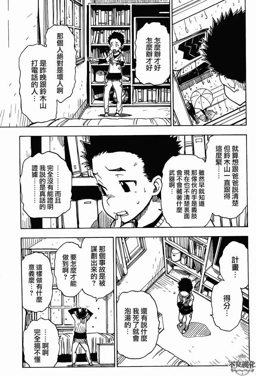 Dimension W维度战记 - 第13回 - 第5张图