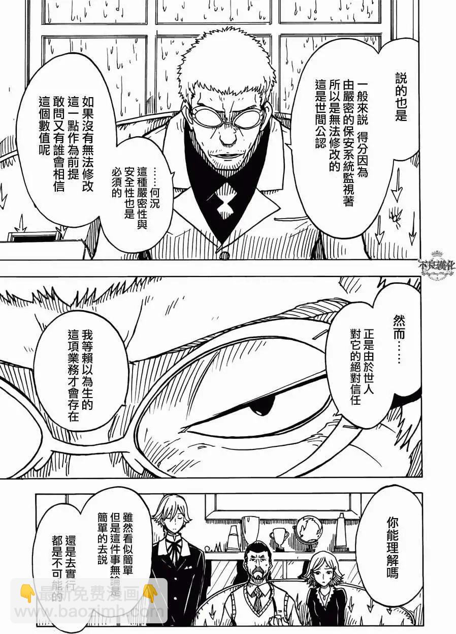 Dimension W维度战记 - 第13回 - 第7张图