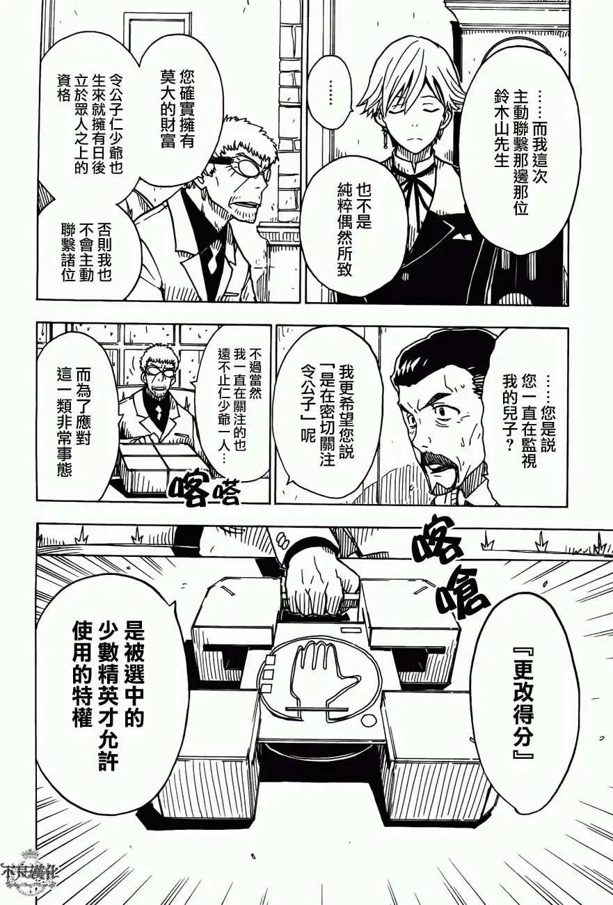 Dimension W维度战记 - 第13回 - 第8张图