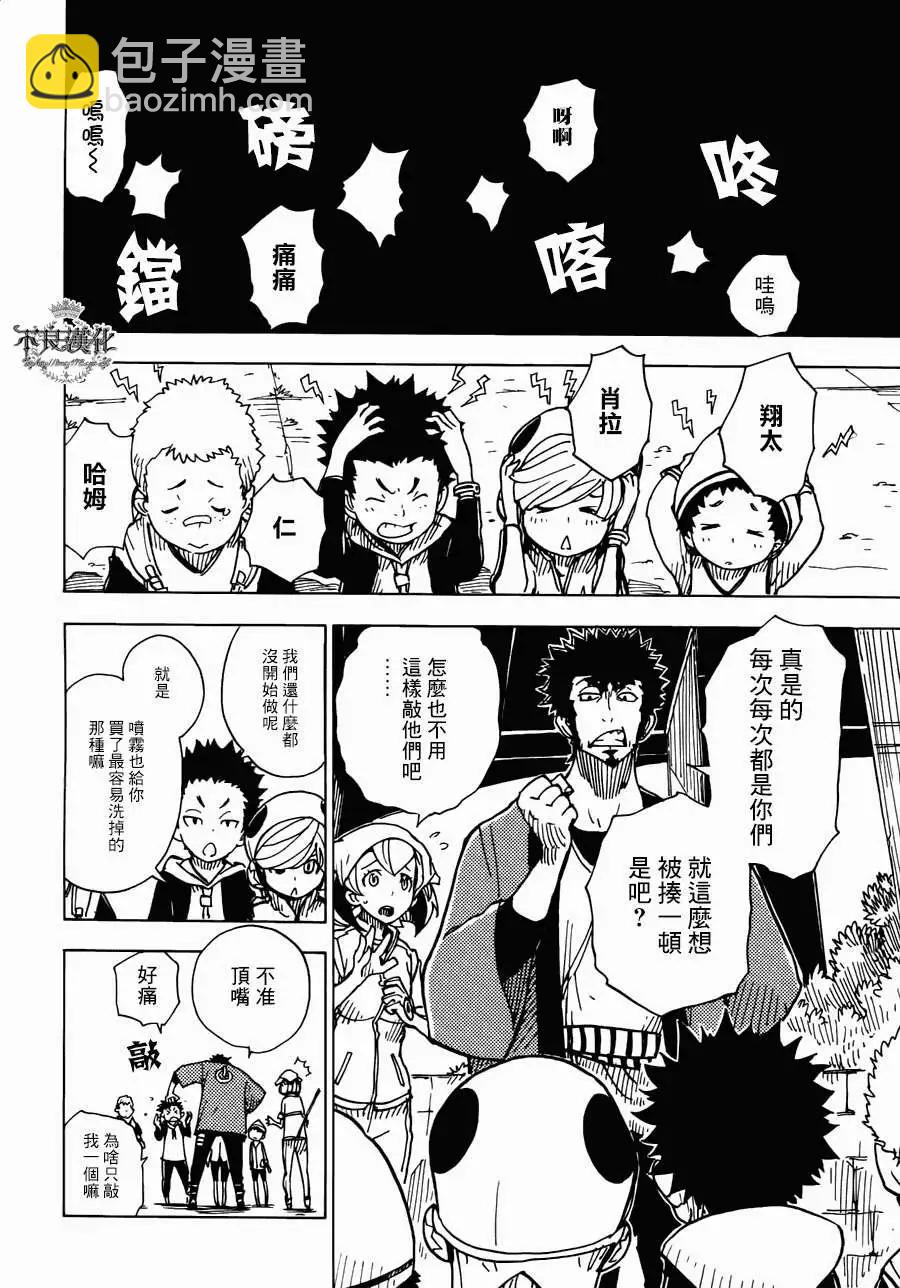 Dimension W维度战记 - 第11回 - 第10张图