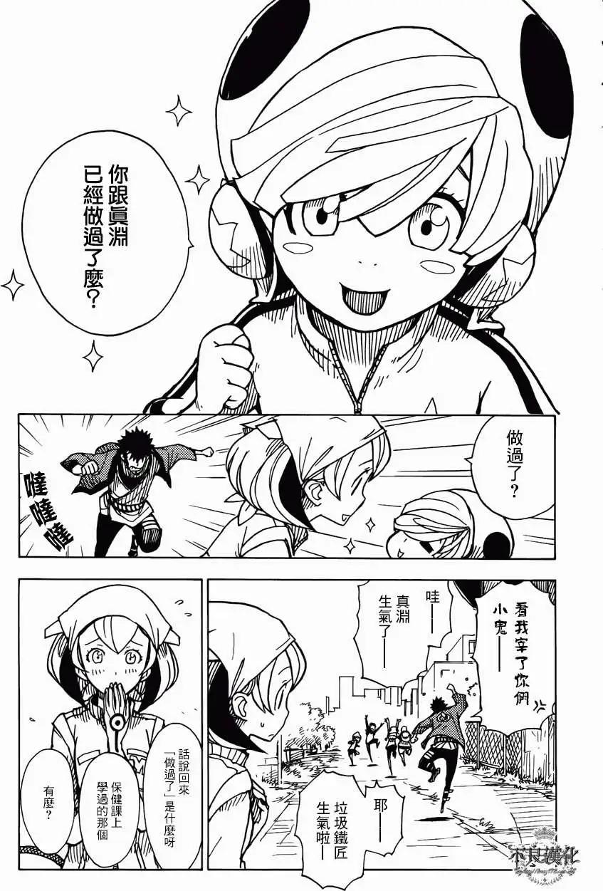 Dimension W维度战记 - 第11回 - 第13张图