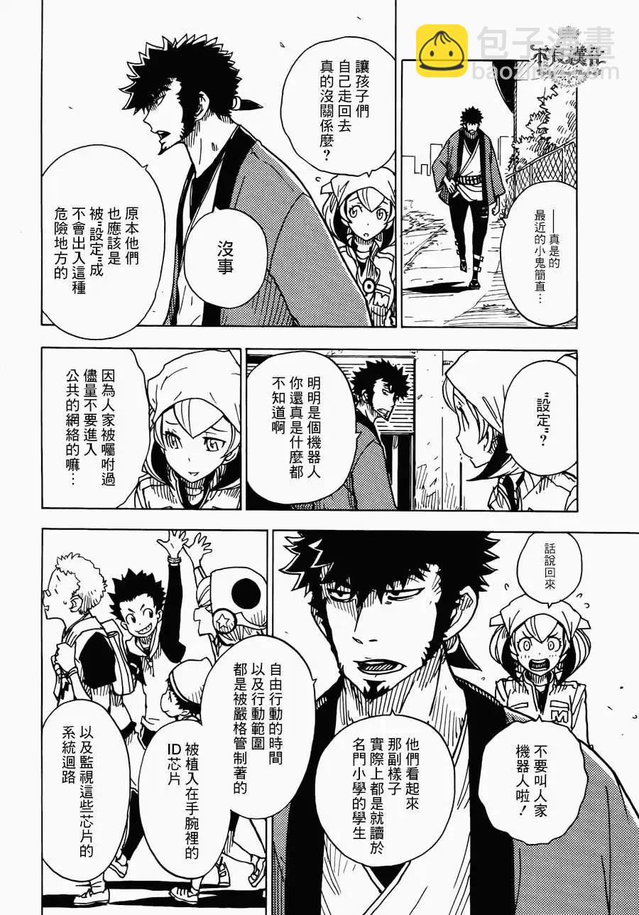 Dimension W维度战记 - 第11回 - 第14张图