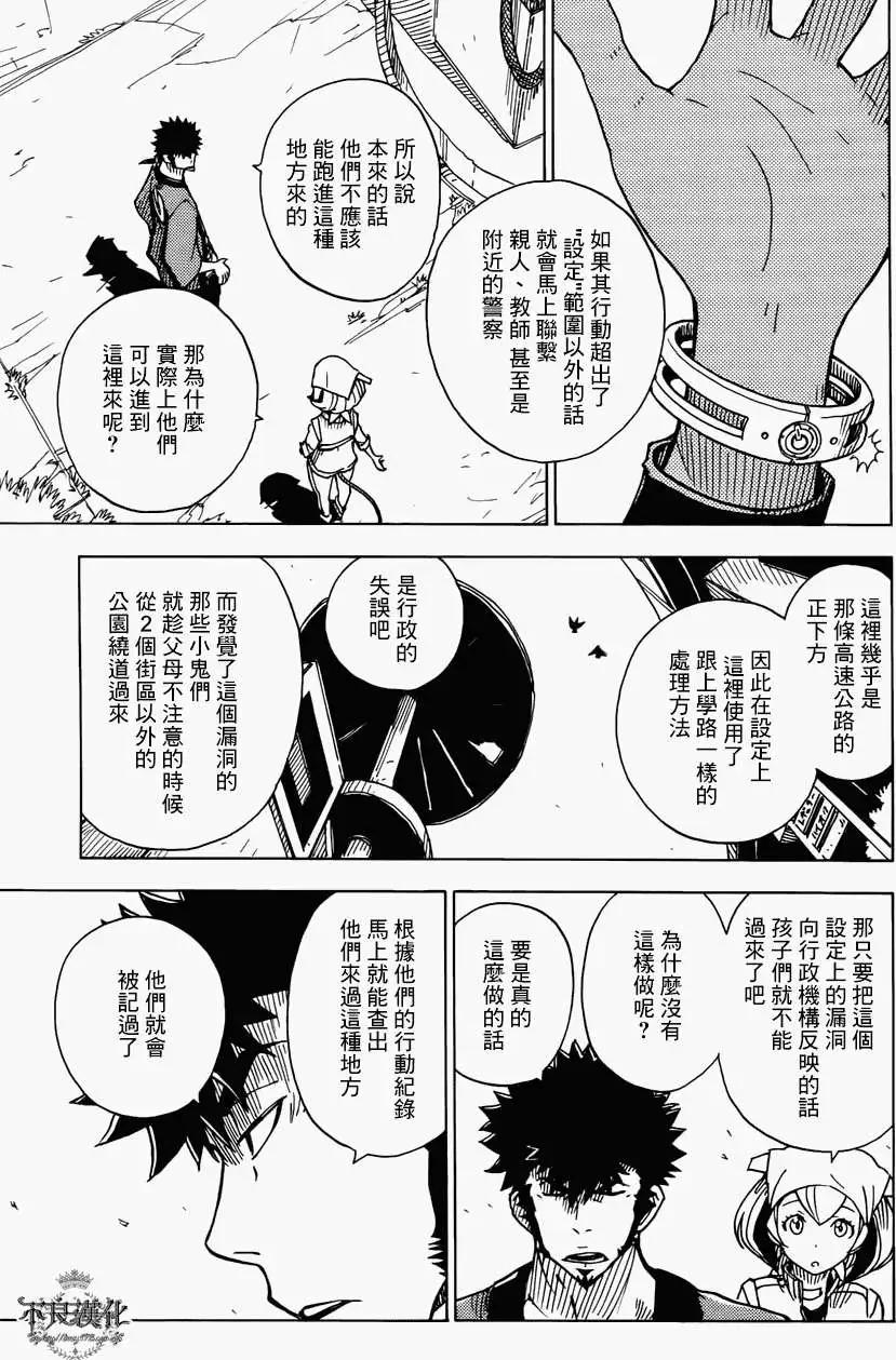 Dimension W维度战记 - 第11回 - 第15张图