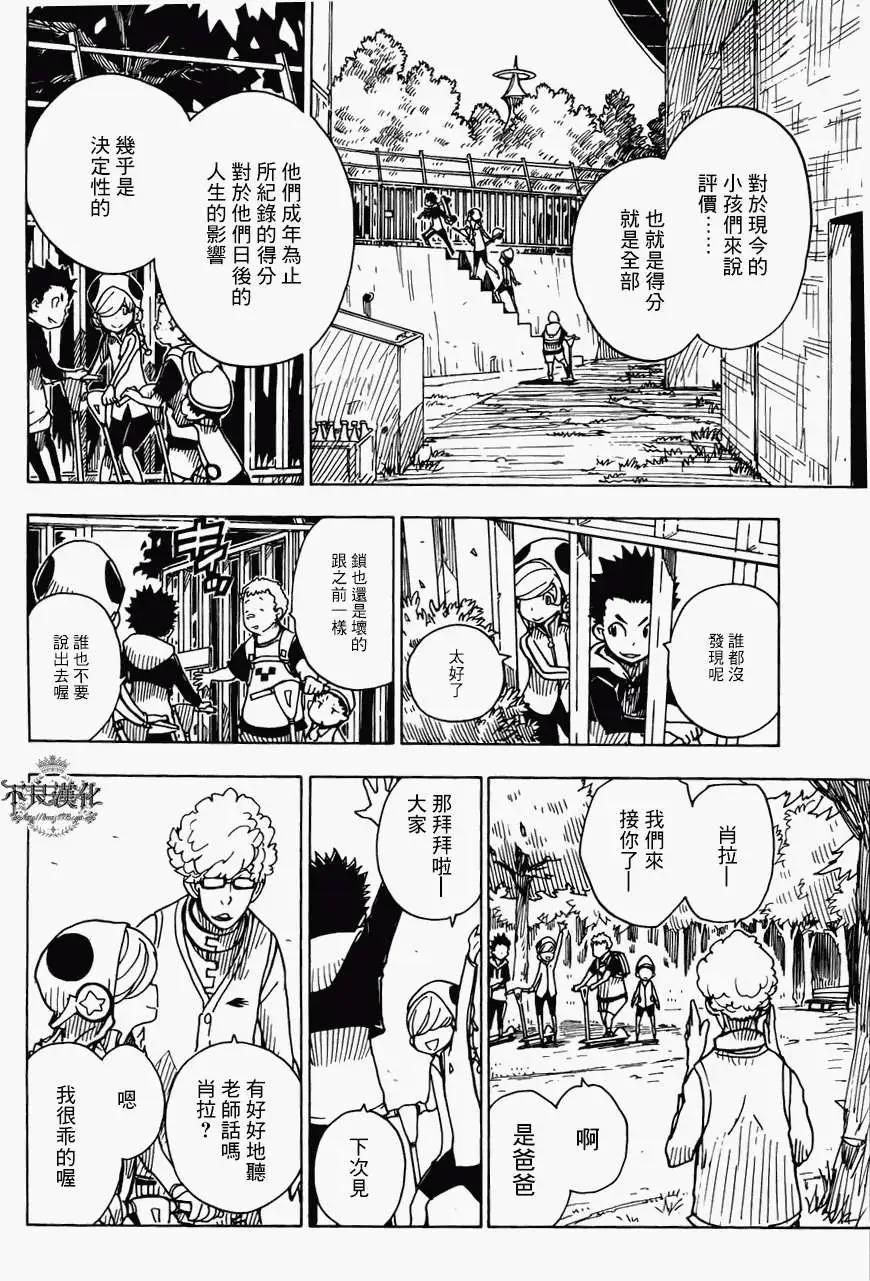 Dimension W维度战记 - 第11回 - 第16张图