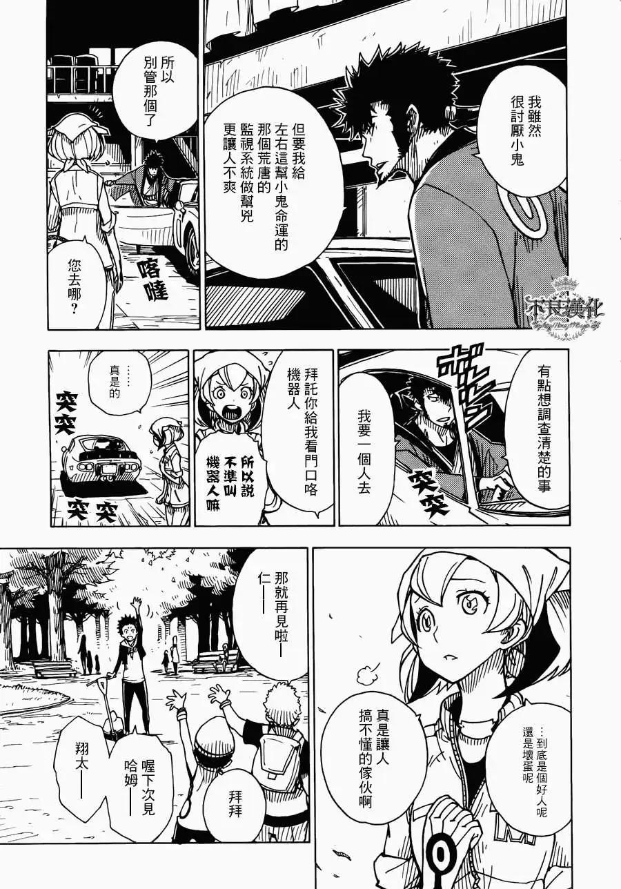 Dimension W维度战记 - 第11回 - 第17张图