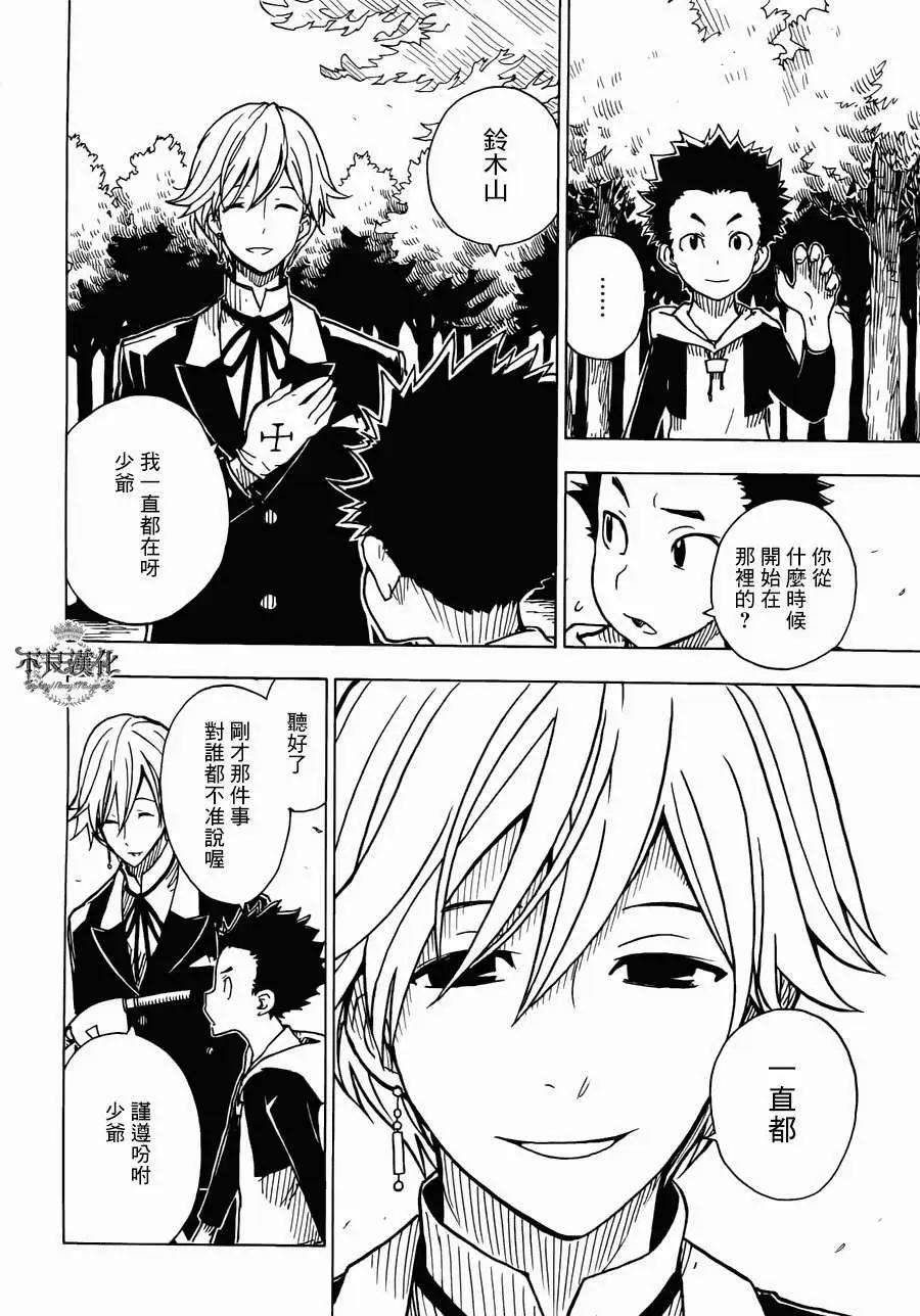 Dimension W维度战记 - 第11回 - 第18张图