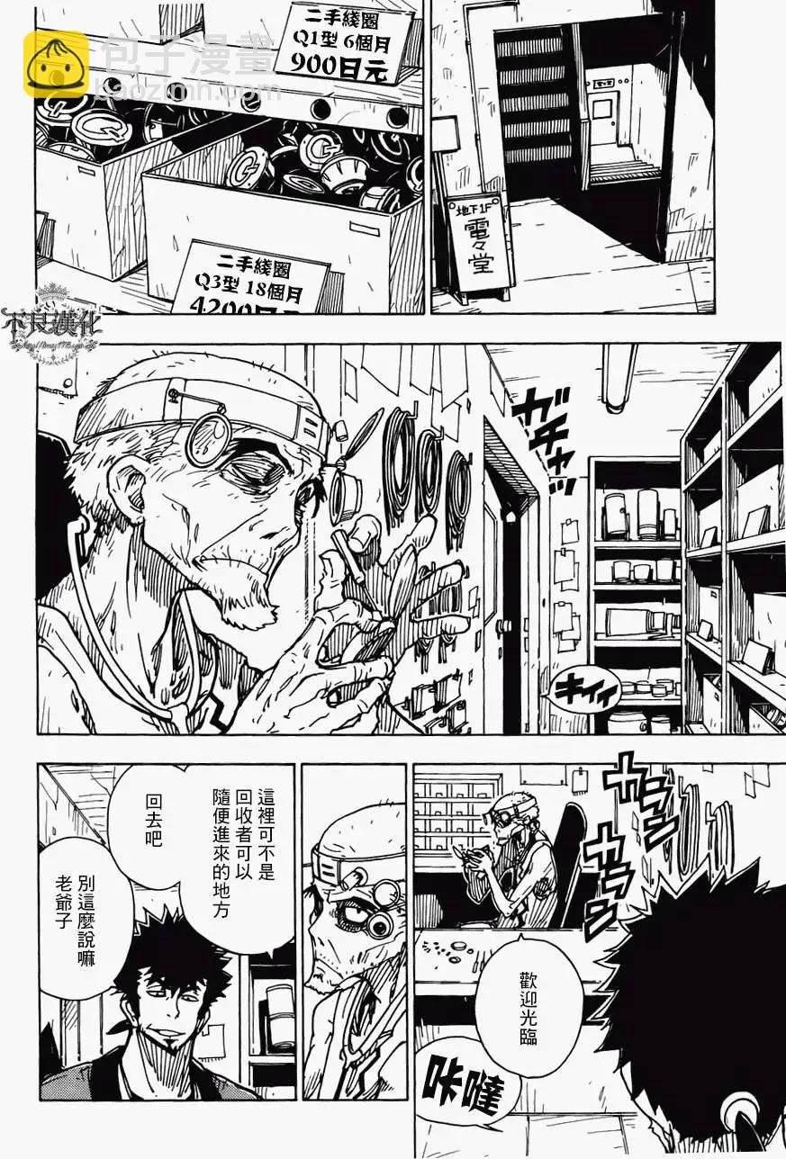 Dimension W维度战记 - 第11回 - 第20张图