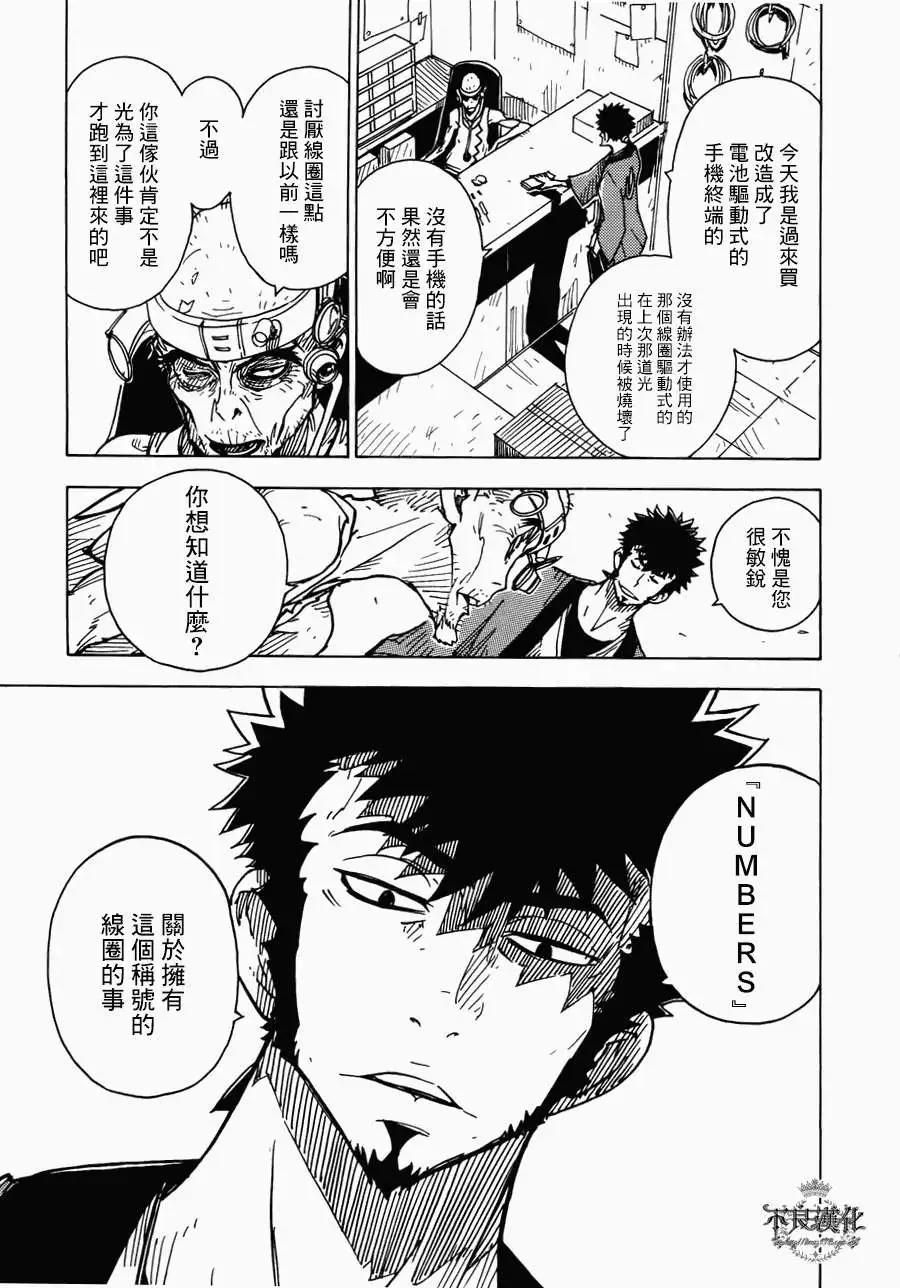 Dimension W维度战记 - 第11回 - 第21张图