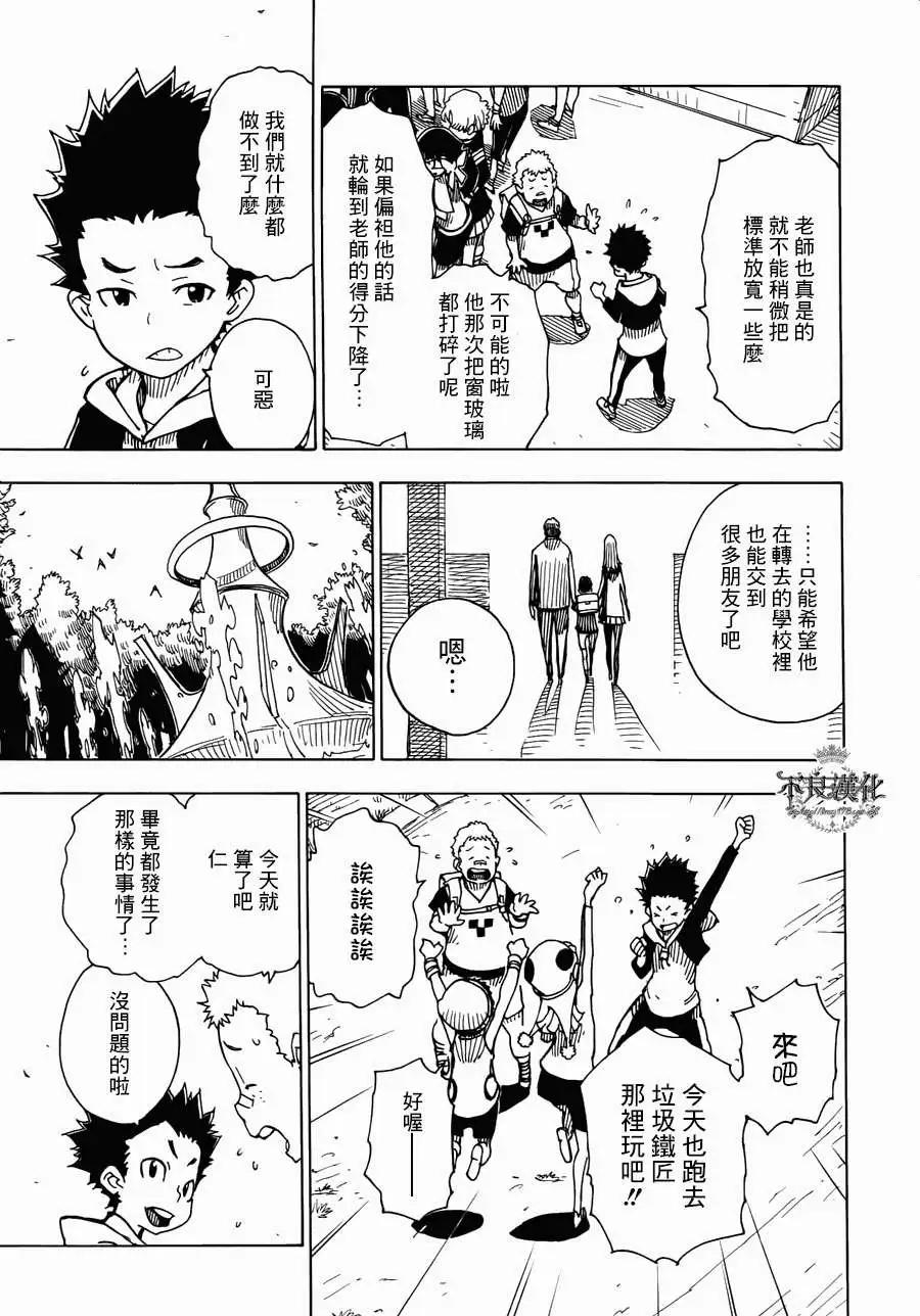 Dimension W维度战记 - 第11回 - 第23张图