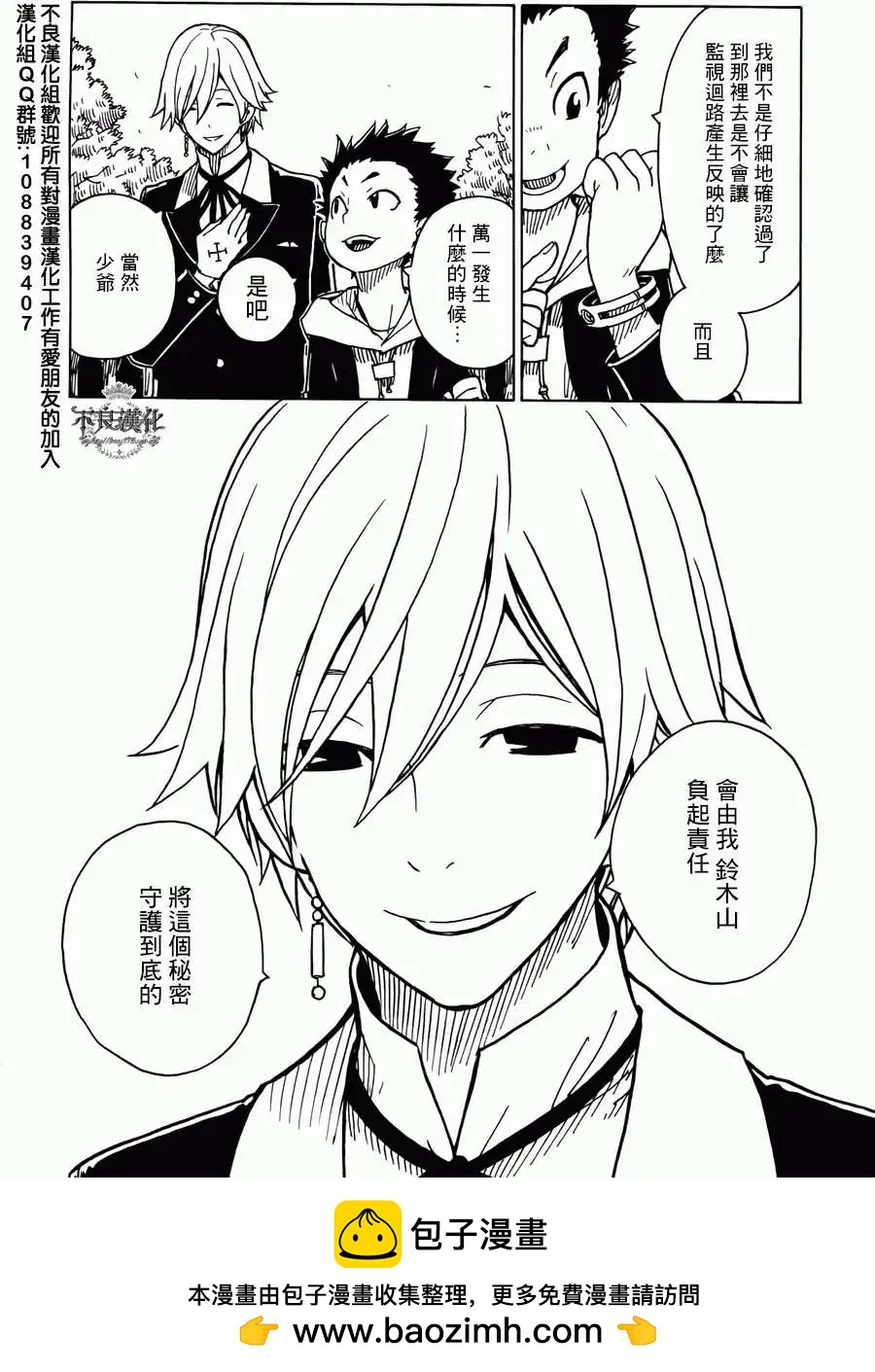 Dimension W维度战记 - 第11回 - 第24张图