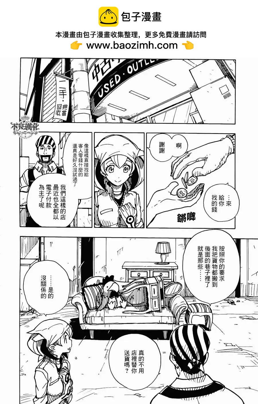 Dimension W维度战记 - 第11回 - 第2张图