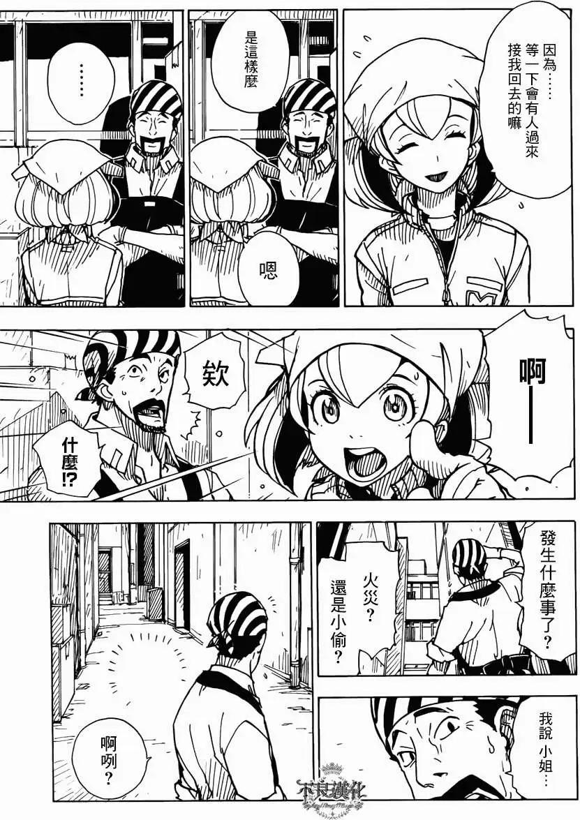 Dimension W维度战记 - 第11回 - 第3张图