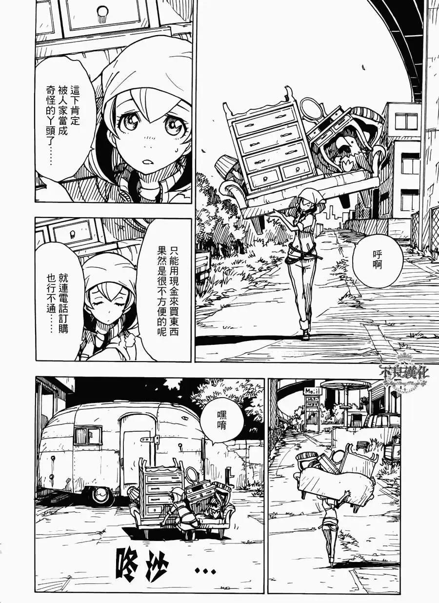 Dimension W维度战记 - 第11回 - 第4张图