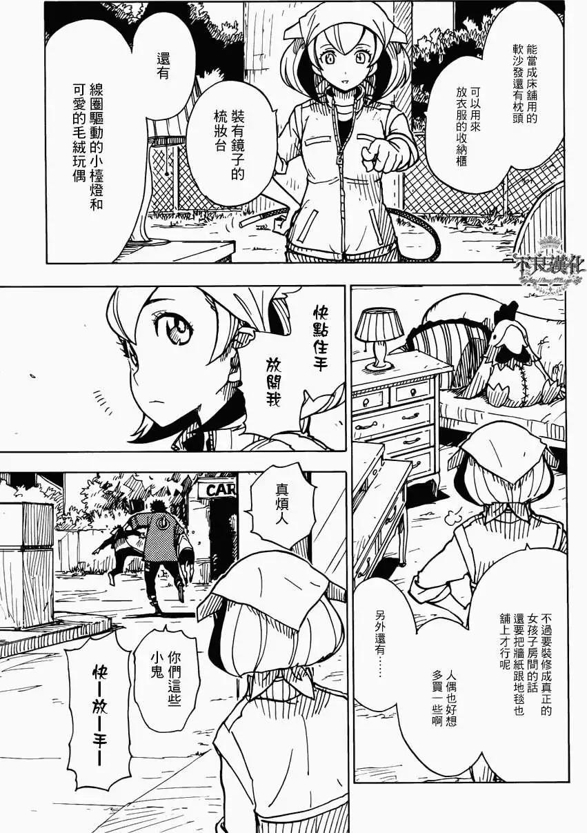 Dimension W维度战记 - 第11回 - 第5张图