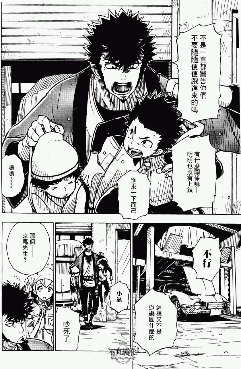 Dimension W维度战记 - 第11回 - 第6张图