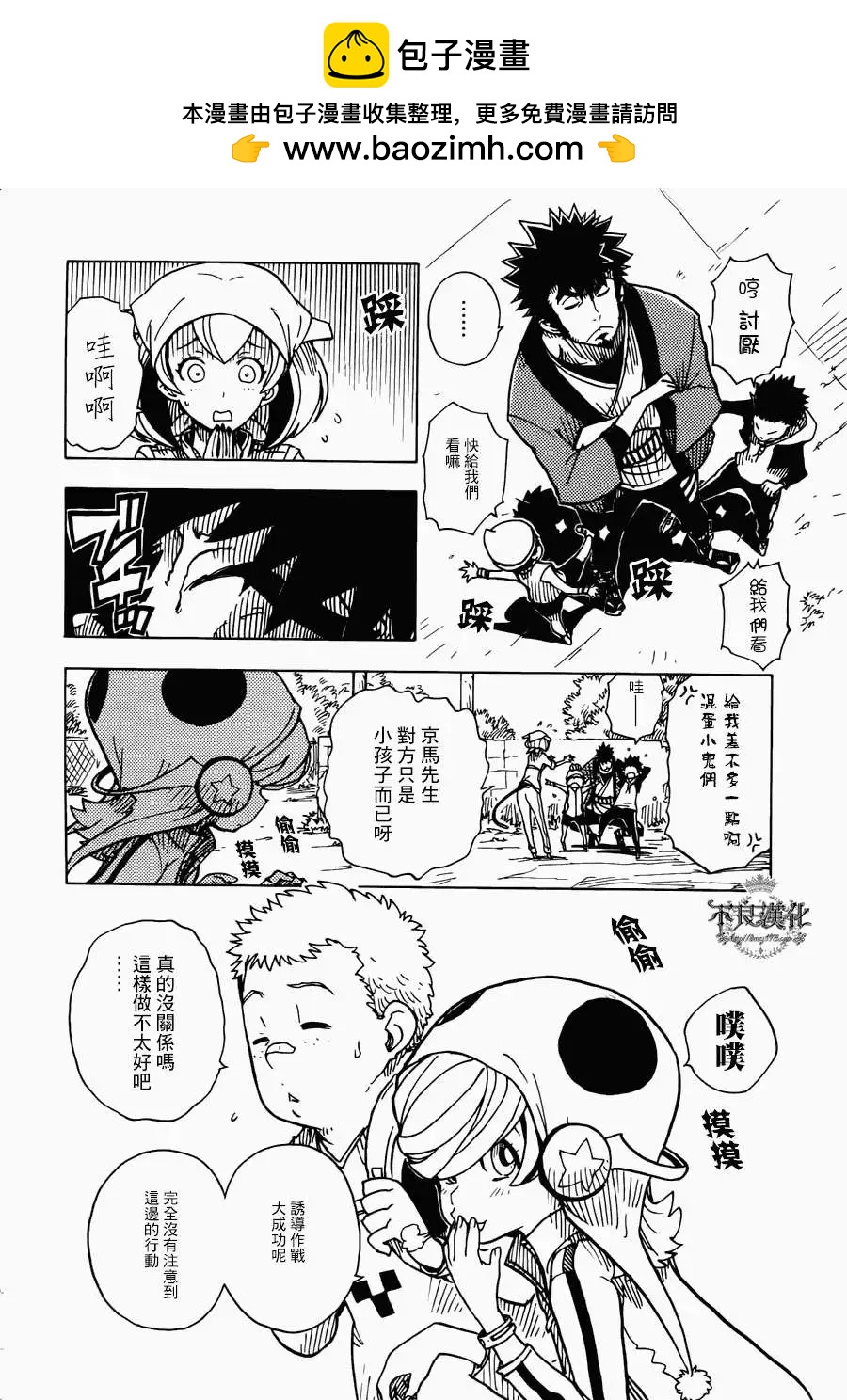 Dimension W维度战记 - 第11回 - 第8张图