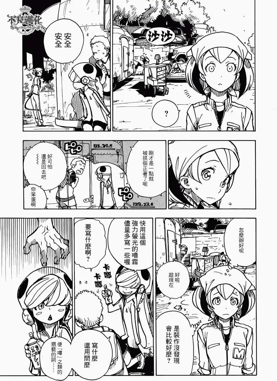 Dimension W维度战记 - 第11回 - 第9张图