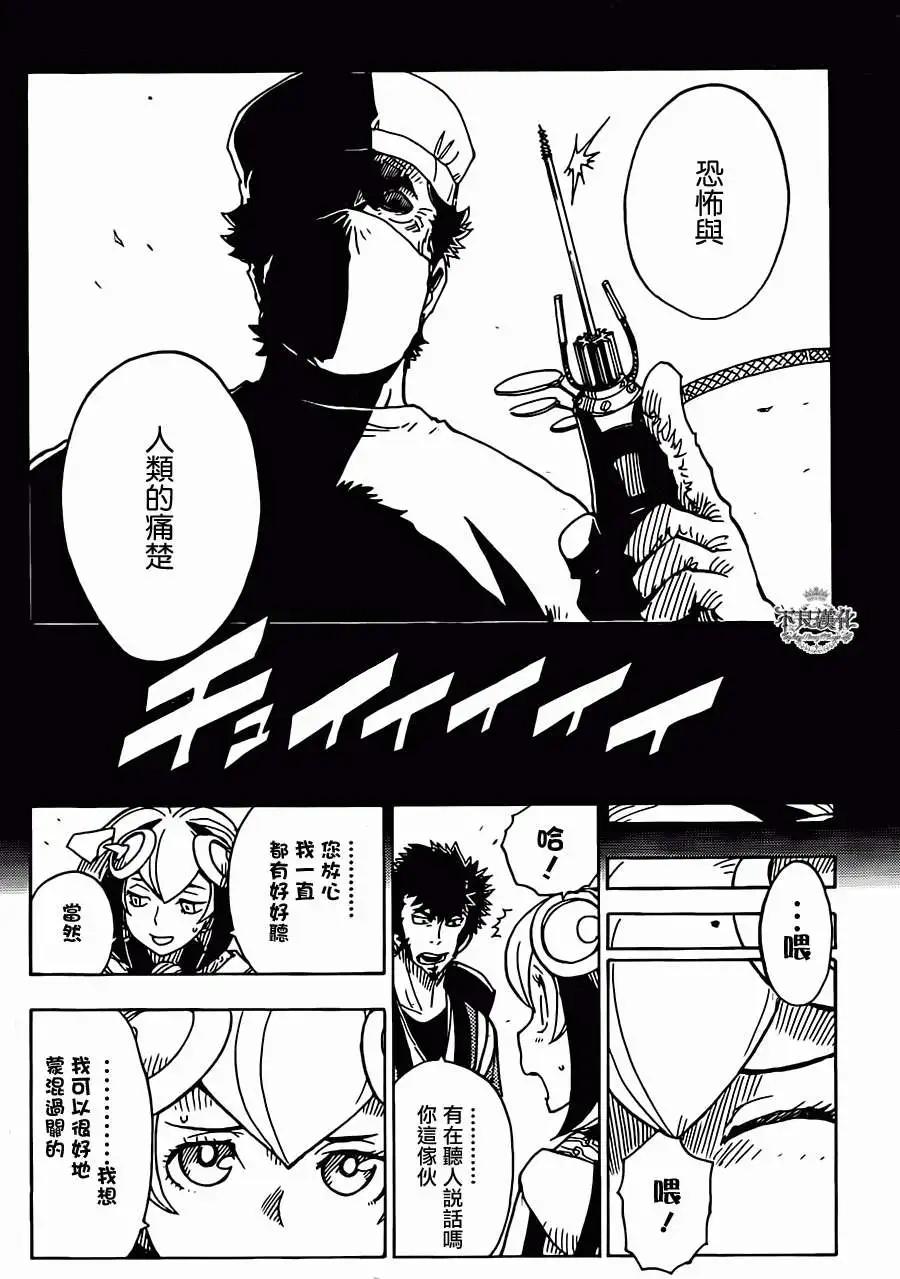 Dimension W维度战记 - 第17回 - 第10张图