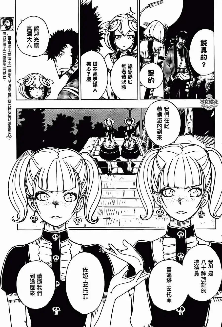 Dimension W维度战记 - 第17回 - 第11张图