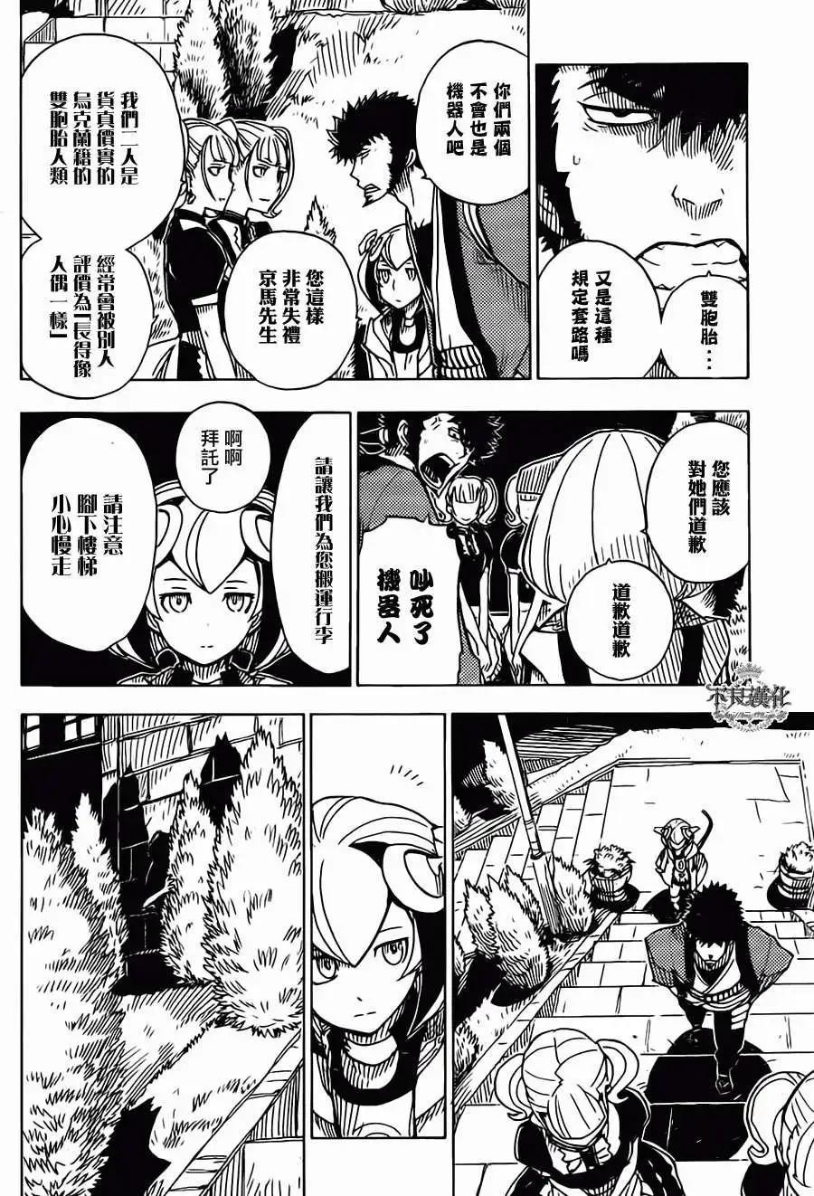 Dimension W维度战记 - 第17回 - 第12张图