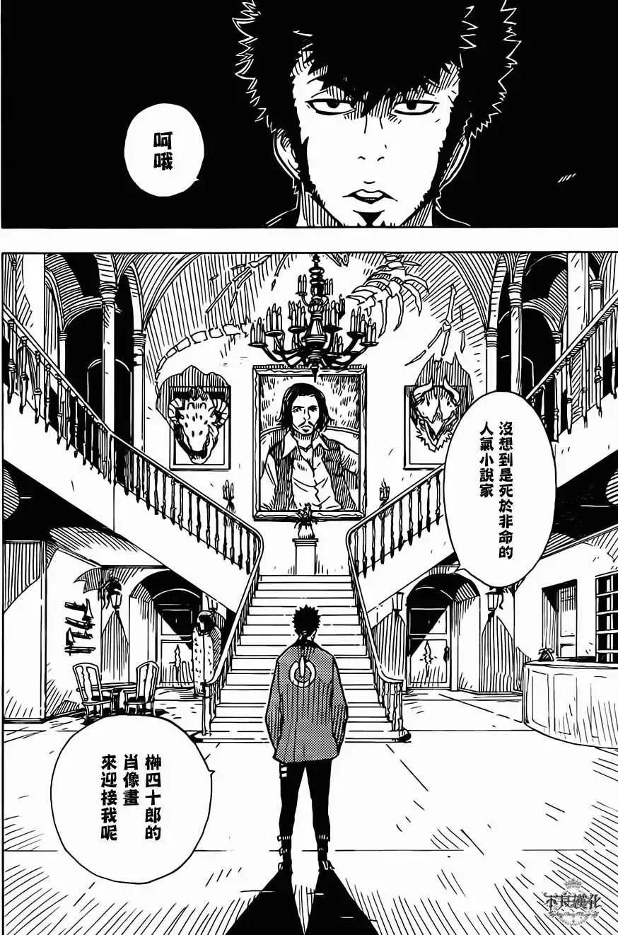 Dimension W维度战记 - 第17回 - 第14张图