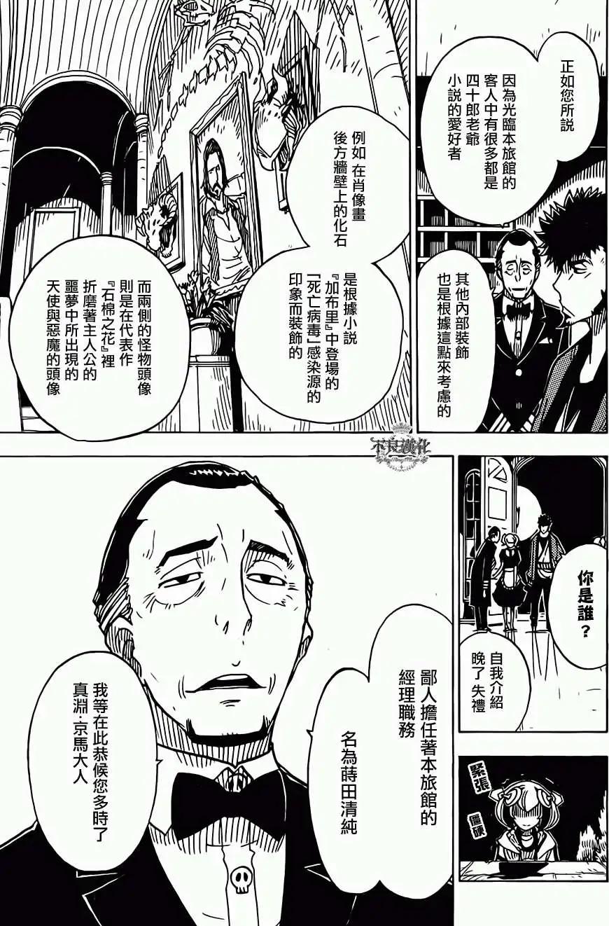 Dimension W维度战记 - 第17回 - 第15张图