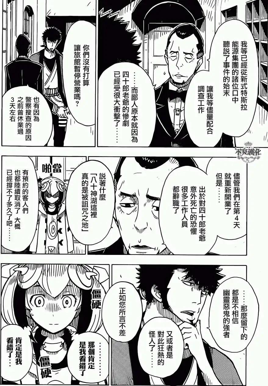 Dimension W维度战记 - 第17回 - 第16张图