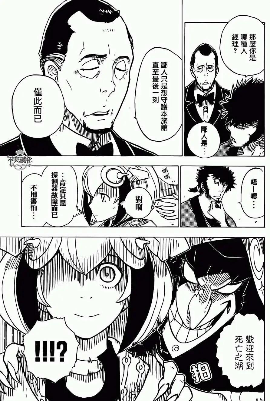 Dimension W维度战记 - 第17回 - 第17张图