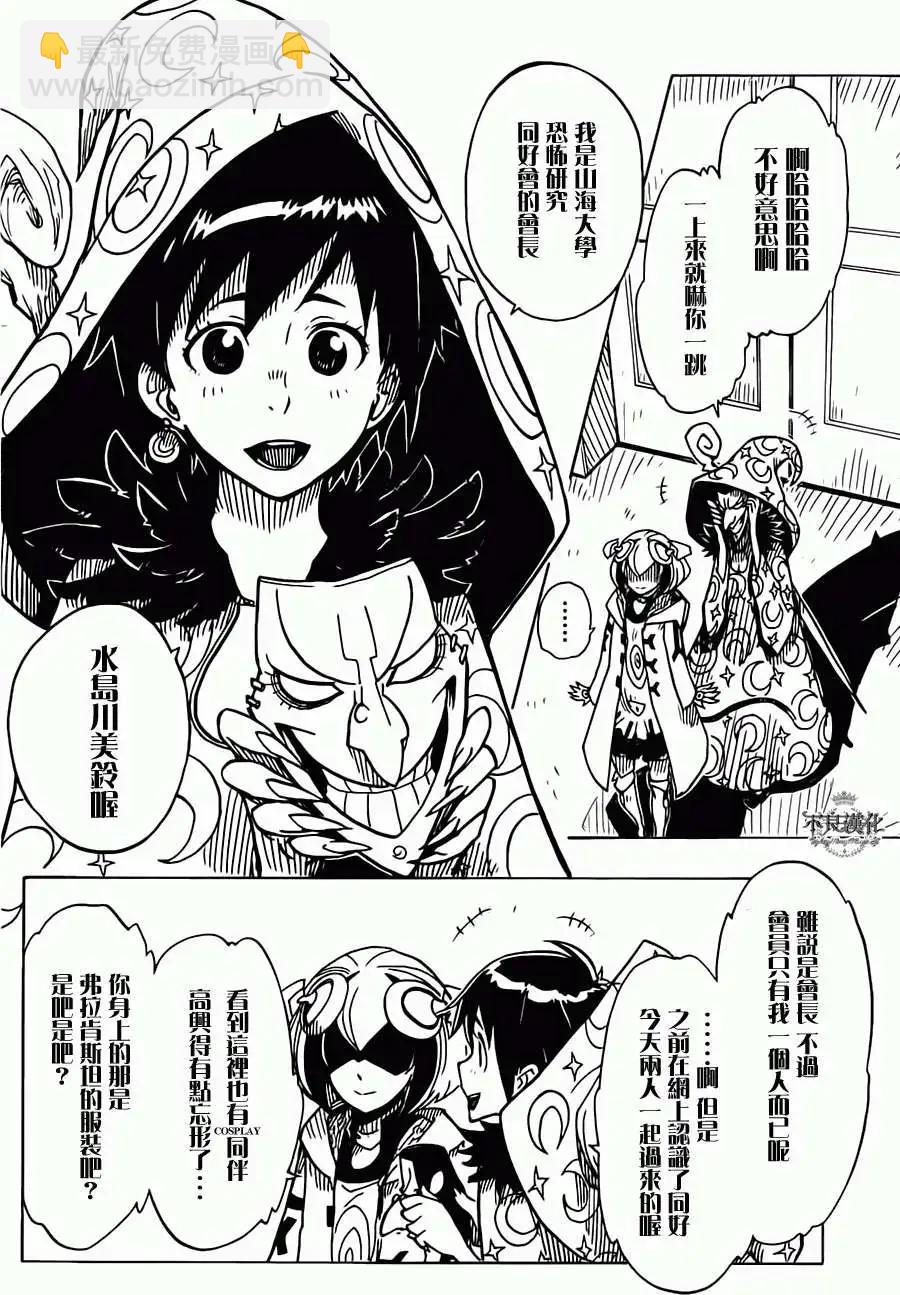 Dimension W维度战记 - 第17回 - 第18张图