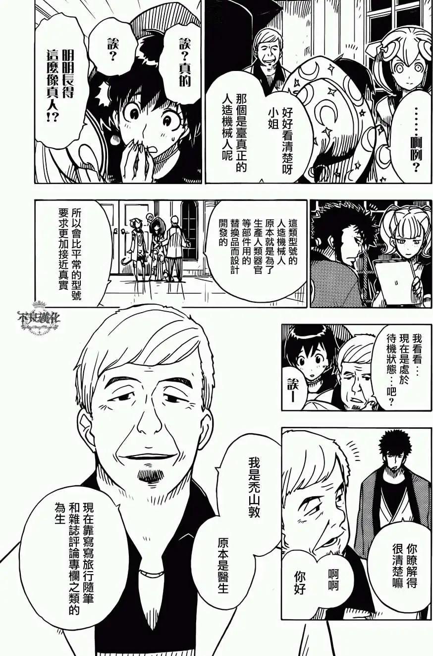 Dimension W维度战记 - 第17回 - 第19张图