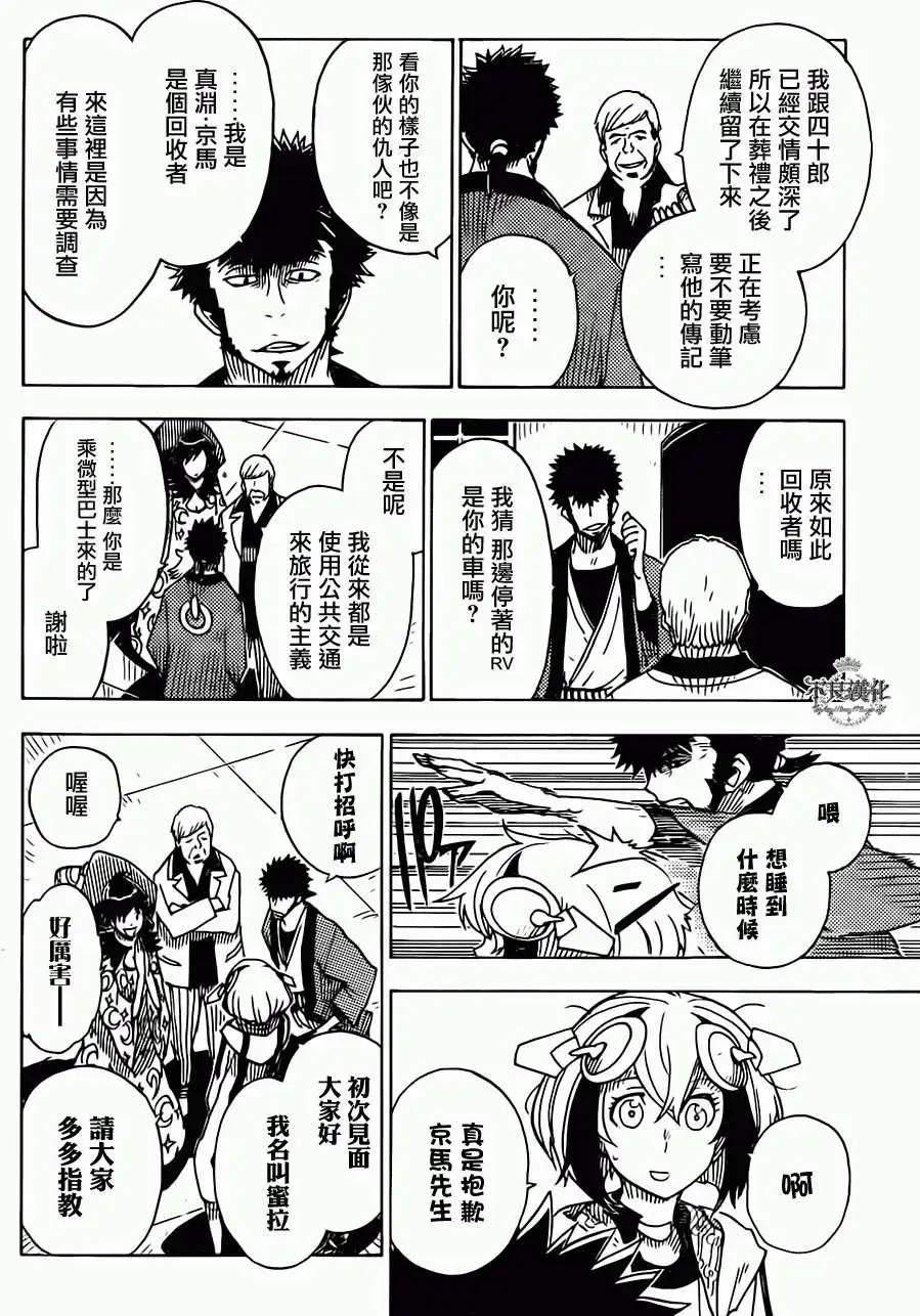 Dimension W维度战记 - 第17回 - 第20张图